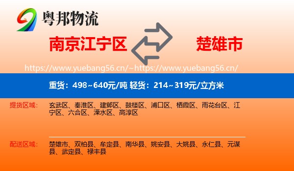 南京江宁区到楚雄市物流
