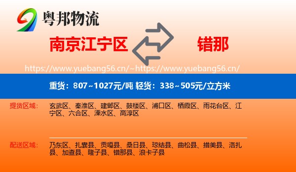 南京江宁区到错那县物流
