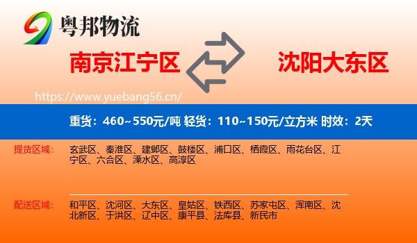 南京江宁区到大东区物流专线名片