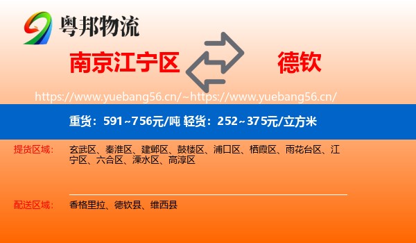 南京江宁区到德钦县物流