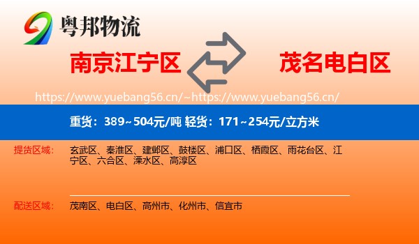 南京江宁区到电白区物流