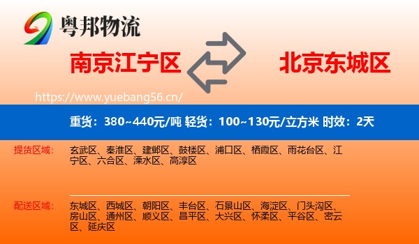南京江宁区到东城区物流专线名片