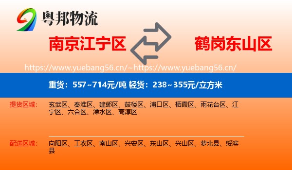 南京江宁区到东山区物流