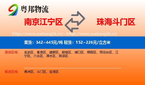 南京江宁区到斗门区物流