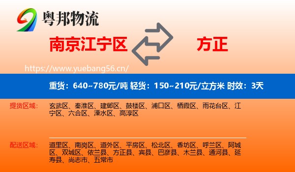 南京江宁区到方正县物流专线名片