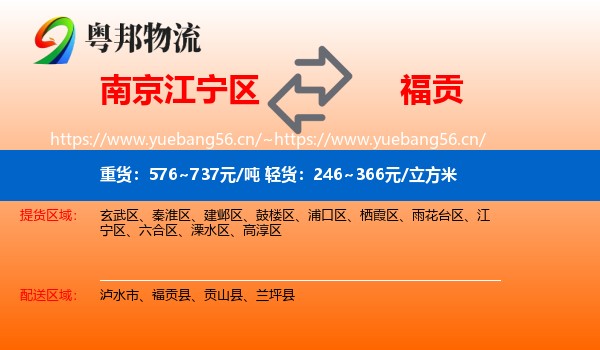 南京江宁区到福贡县物流