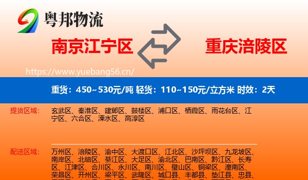 南京江宁区到涪陵区物流专线名片