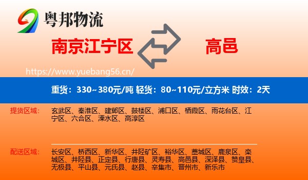 南京江宁区到高邑县物流 南京江宁区到高邑县物流专线名片