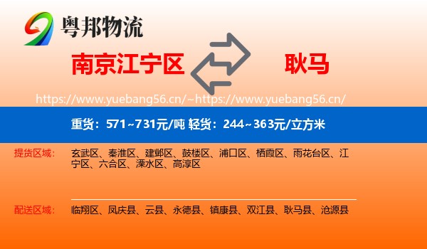 南京江宁区到耿马县物流