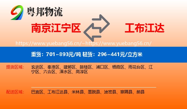 南京江宁区到工布江达县物流