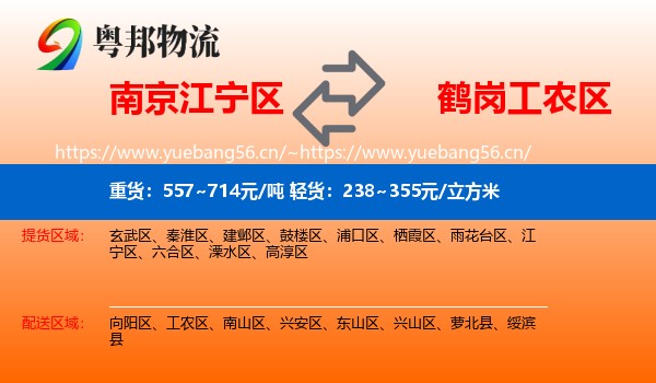 南京江宁区到工农区物流