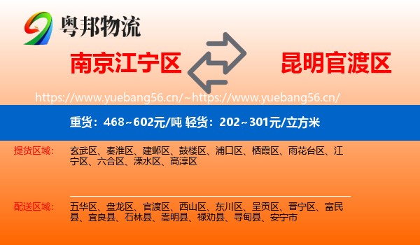 南京江宁区到官渡区物流
