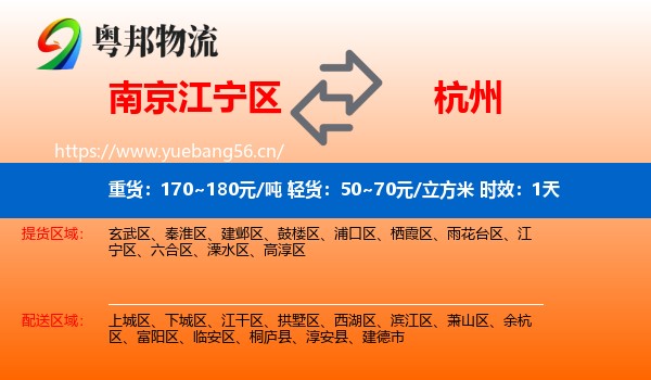 南京江宁区到杭州物流专线名片
