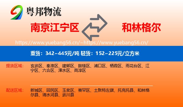 南京江宁区到和林格尔县物流