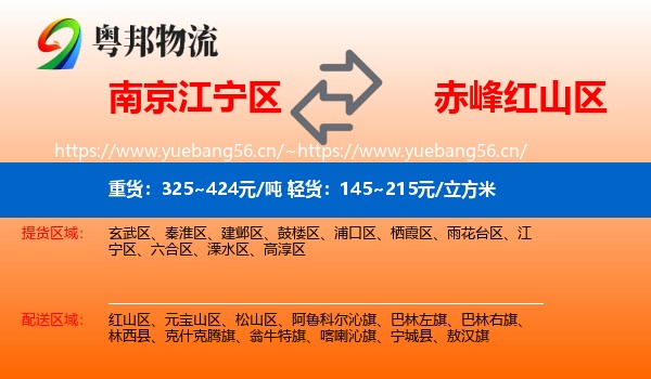 南京江宁区到红山区物流