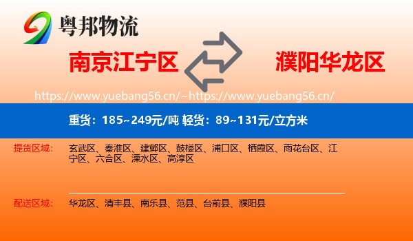南京江宁区到华龙区物流