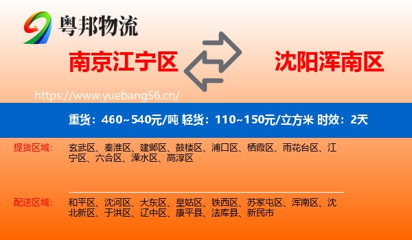 南京江宁区到浑南区物流专线名片