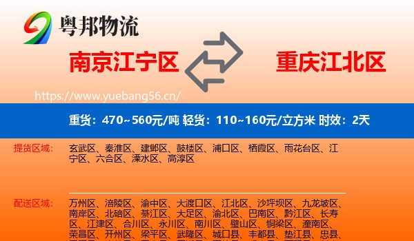 南京江宁区到江北区物流专线名片