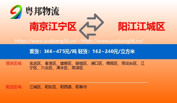 南京江宁区到江城区物流