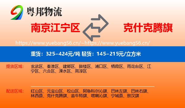 南京江宁区到克什克腾旗物流