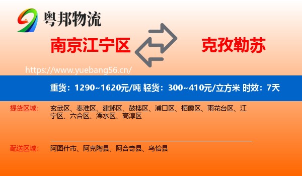 南京江宁区到克孜勒苏物流 南京江宁区到克孜勒苏物流专线名片