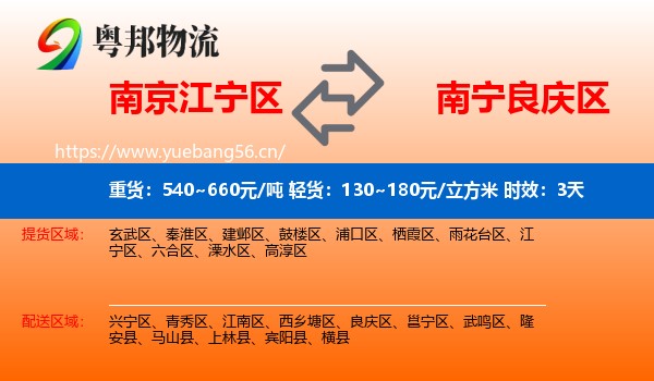 南京江宁区到良庆区物流专线名片