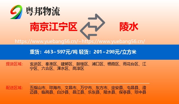 南京江宁区到陵水县物流