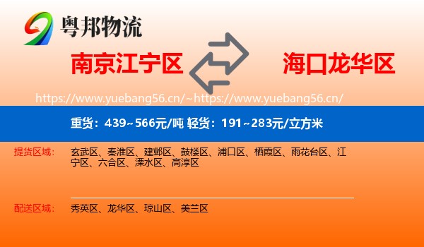 南京江宁区到龙华区物流