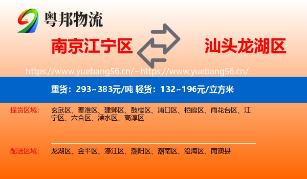 南京江宁区到龙湖区物流