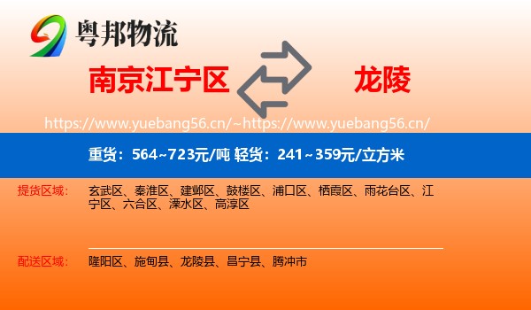 南京江宁区到龙陵县物流
