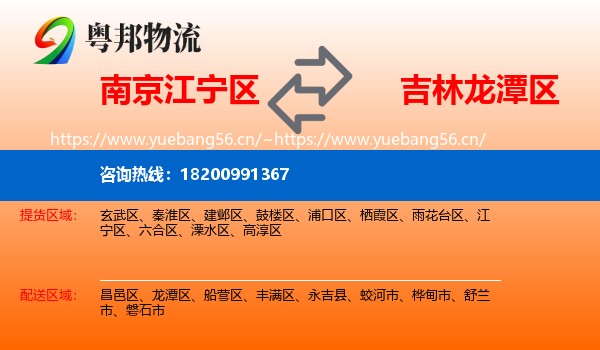南京江宁区到龙潭区物流