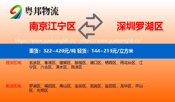 南京江宁区到罗湖区物流