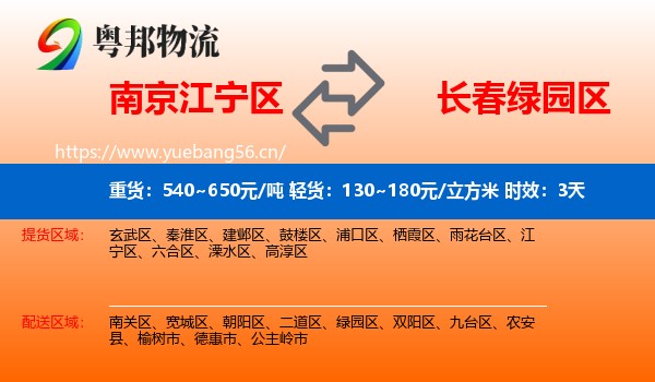 南京江宁区到绿园区物流专线名片