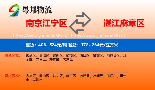 南京江宁区到麻章区物流