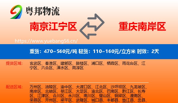 南京江宁区到南岸区物流专线名片