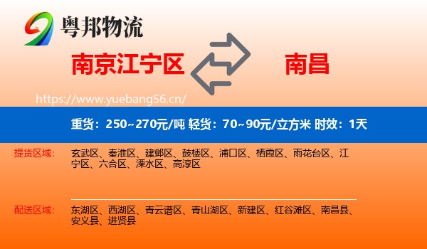 南京江宁区到南昌物流专线名片