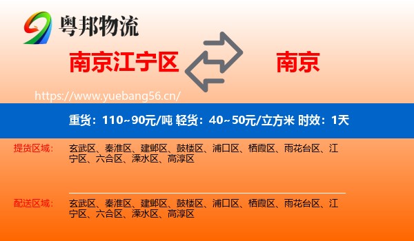 南京江宁区到南京物流专线名片
