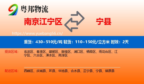 南京江宁区到宁县物流专线名片