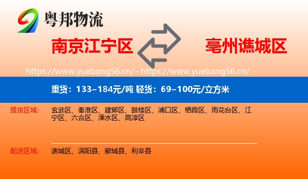 南京江宁区到谯城区物流