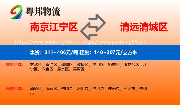 南京江宁区到清城区物流