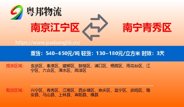 南京江宁区到青秀区物流专线名片