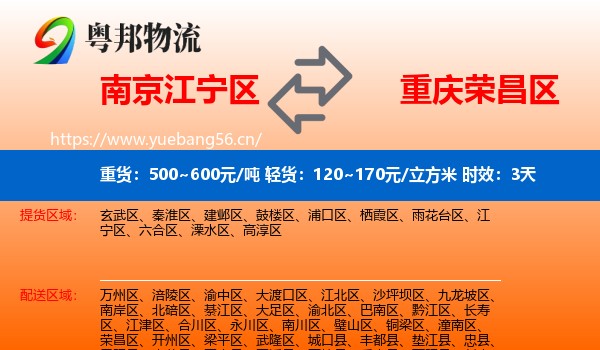 南京江宁区到荣昌区物流专线名片