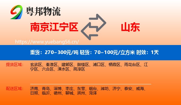 南京江宁区到山东物流专线名片