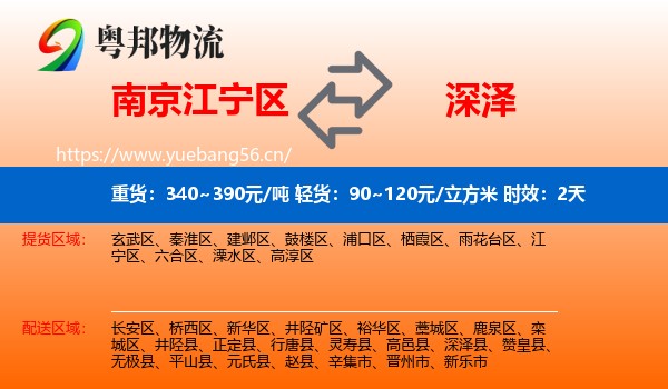 南京江宁区到深泽县物流专线名片