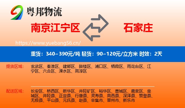 南京江宁区到石家庄物流专线名片