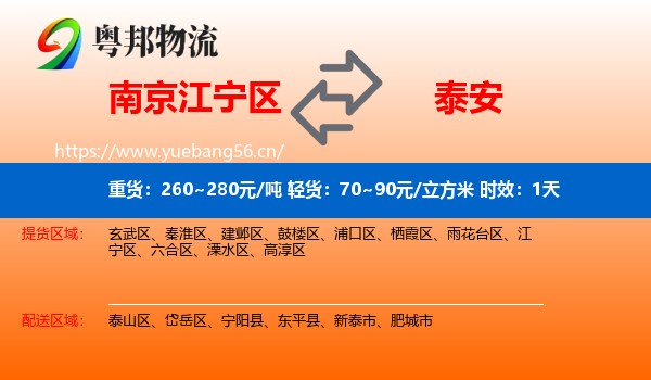 南京江宁区到泰安物流 南京江宁区到泰安物流专线名片