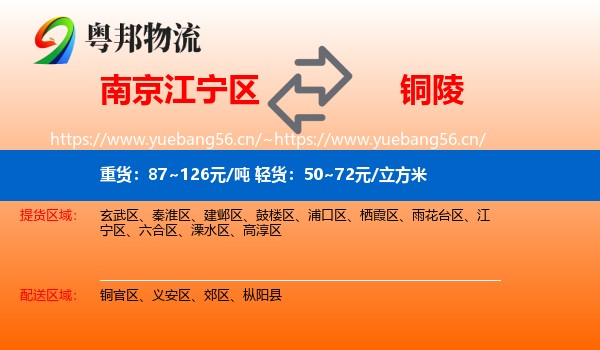 南京江宁区到铜陵物流