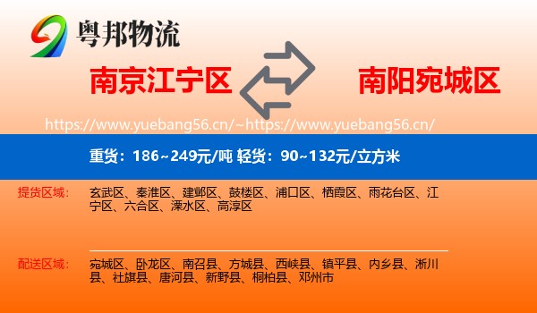 南京江宁区到宛城区物流