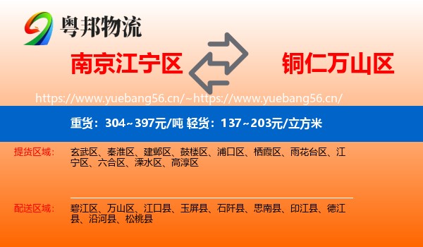 南京江宁区到万山区物流