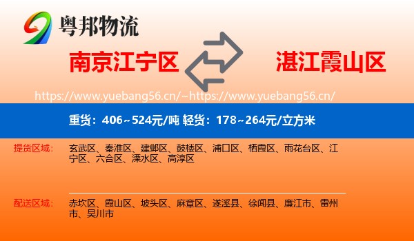 南京江宁区到霞山区物流